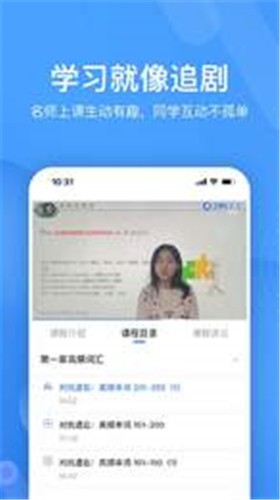 自考跟我学截图