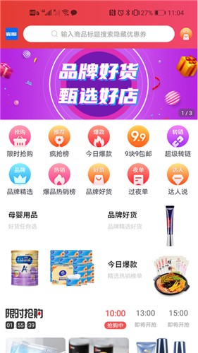 挖寶識貨截圖