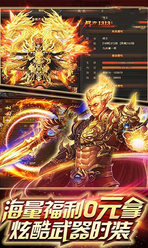 传世巅峰超变高爆版手游