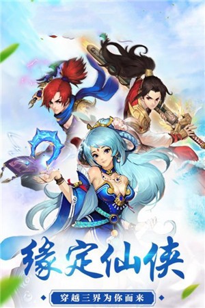 御剑龙魂手游