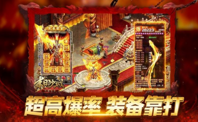 百聚火龍傳奇截圖