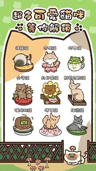 猫咪庭院物语中文版截图4