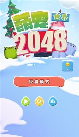 2048萌宠世界手游