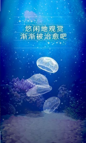 养育水母的治愈中文版截图3