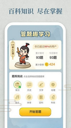 開(kāi)心答人紅包版截圖
