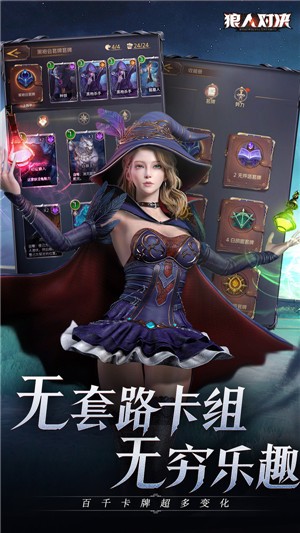 狼人對(duì)決1.0.45截圖