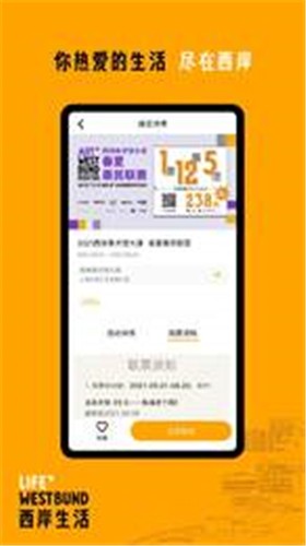 西岸生活截图