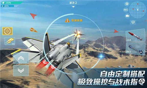 现代空战3D5.4.1截图4