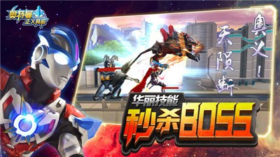 奥特曼正义降临1.4.3手游