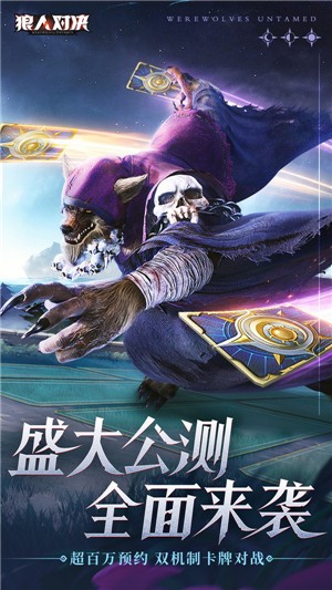 狼人對(duì)決1.0.45截圖