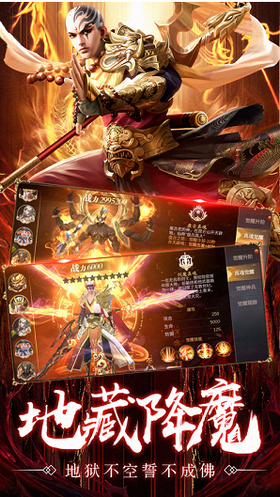 萬(wàn)族之劫地藏降魔截圖