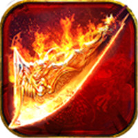 傳奇高爆版單職狂暴