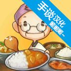 回憶中的食堂故事中文版