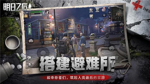 明日之后國際服截圖