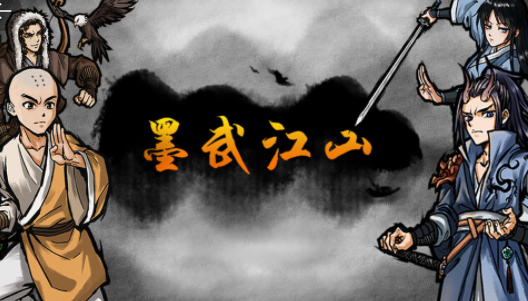 墨武江山禮包碼兌換碼大全2021