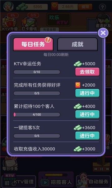 好嗨呦KTV手游