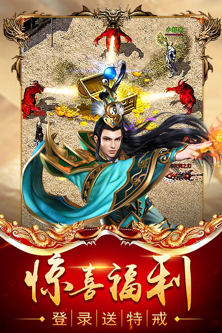 情誼火龍傳奇單職業(yè)變態(tài)版截圖