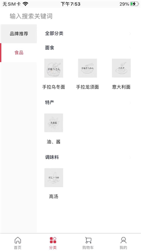 好物良品截圖