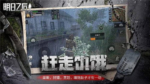 明日之后國際服截圖