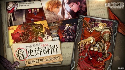 终幻想勇气启示录幻影战争公测版截图1