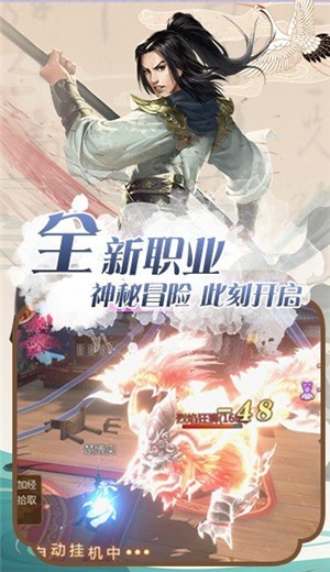 逍遥游之剑舞风华手游