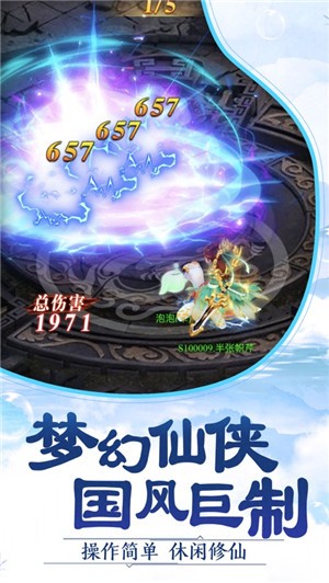 浮夢幻仙錄截圖