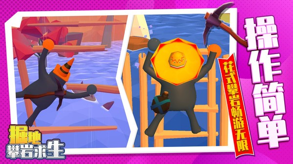 掘地攀巖求生截圖