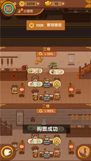 客官吃了嗎2截圖