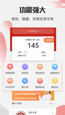 高考志愿寶2023app截圖