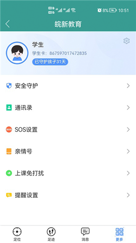 皖新教育截图