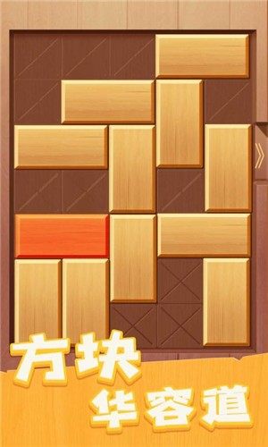 解救木塊紅包版截圖