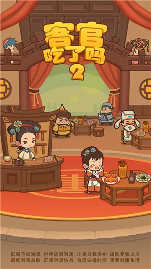 客官吃了嗎2截圖