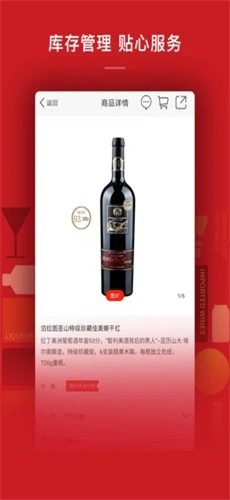 誠選酒倉截圖