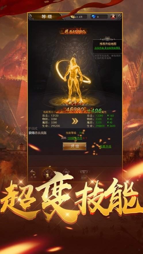 神器倍攻传奇手游