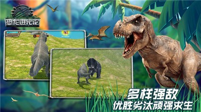 恐龙进化论截图
