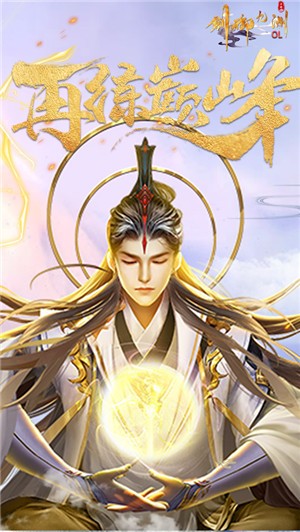 剑御九洲OL手游