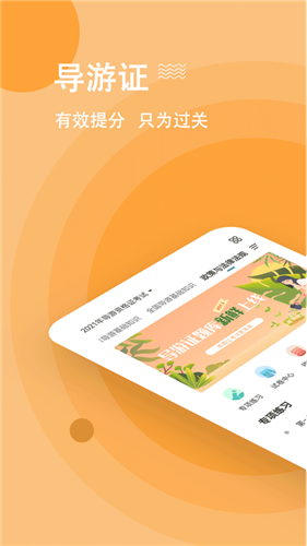 導(dǎo)游練題狗截圖