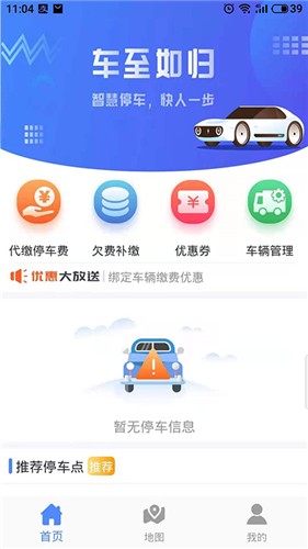 可度泊車截圖