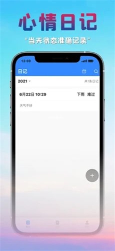 很好記事本截圖