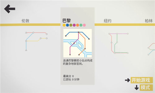 模拟地铁1.0.21截图4