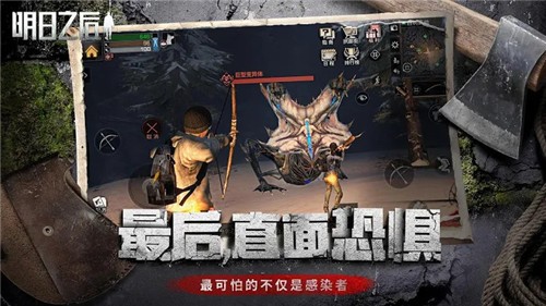 明日之后國際服截圖