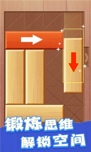 解救木塊紅包版截圖