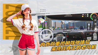 卡車貨運(yùn)模擬器截圖