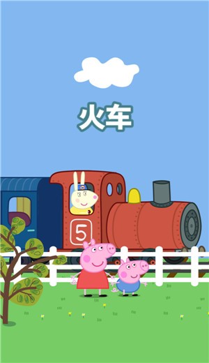 小豬佩奇主題樂園截圖