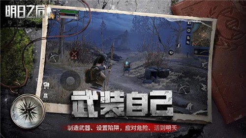 明日之后國際服截圖