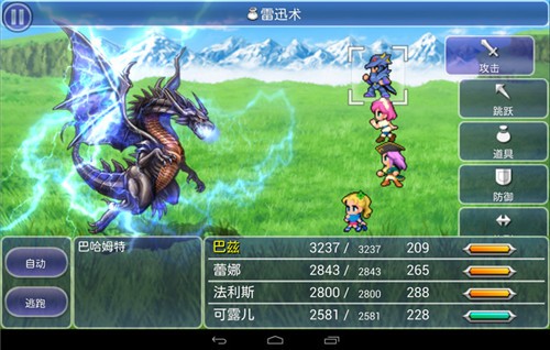 最终幻想5安卓版截图2