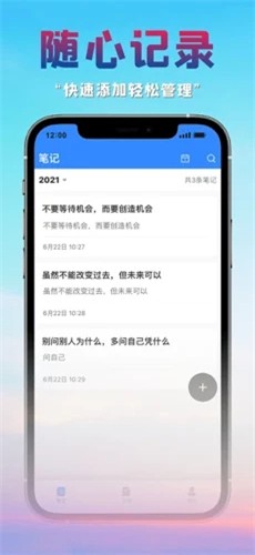 很好記事本截圖