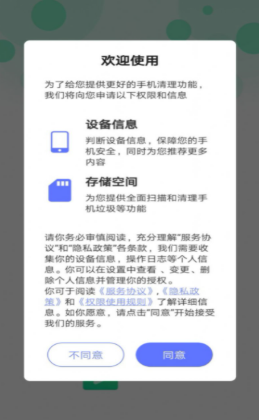 清洁管家截图