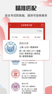 高考志愿寶2023app截圖