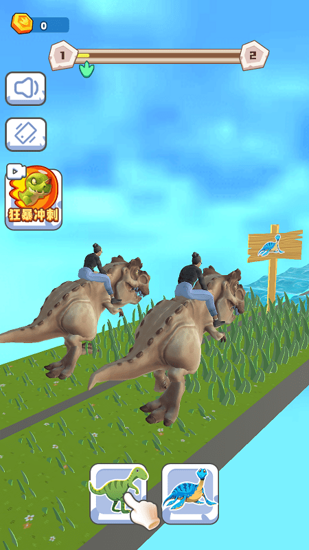 骑个大恐龙截图2
